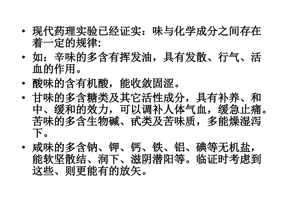 食物的五味分析课件_第3页