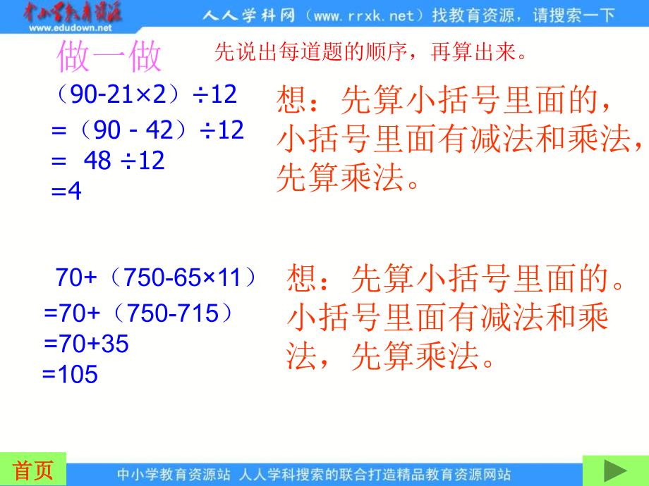 人教版四年级下册四则运算课件3_第3页