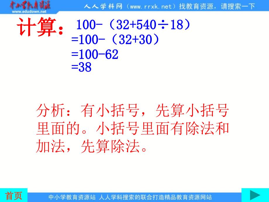 人教版四年级下册四则运算课件3_第4页