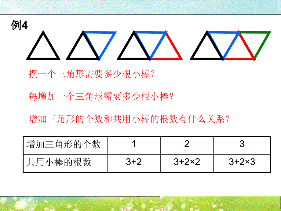 第八单元第2课时_第4页