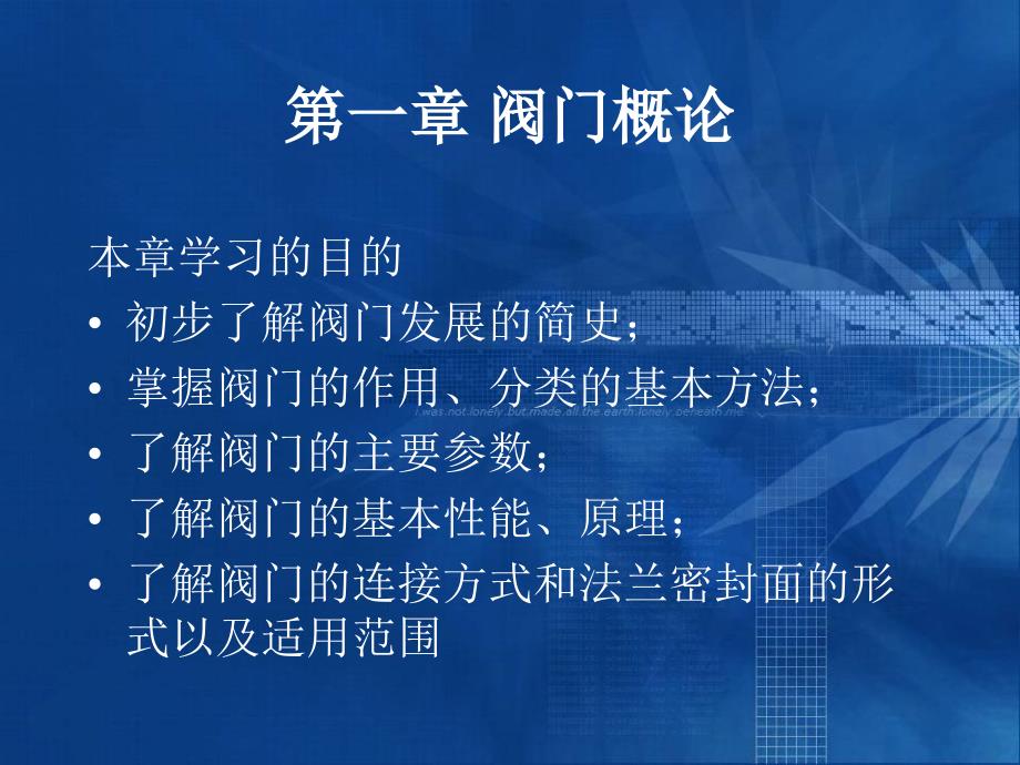 阀门基础知识培训.ppt_第4页