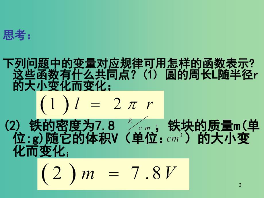 八年级数学下册 19.2.1 正比例函数课件1 （新版）新人教版.ppt_第2页