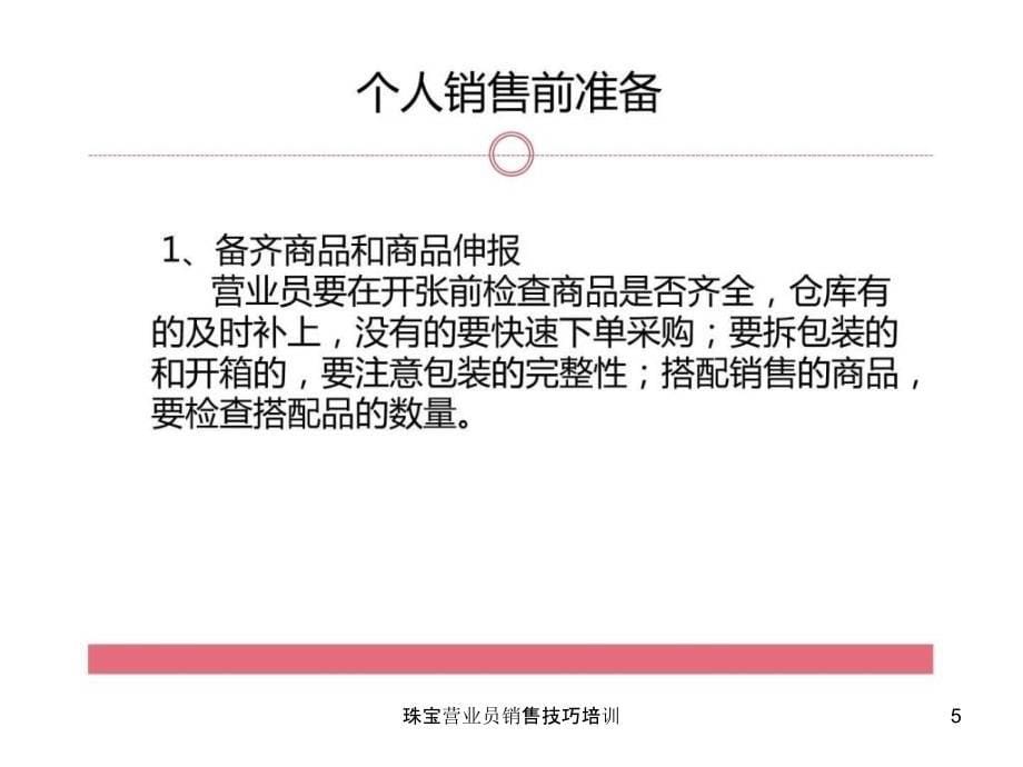 珠宝营业员销售技巧培训课件_第5页