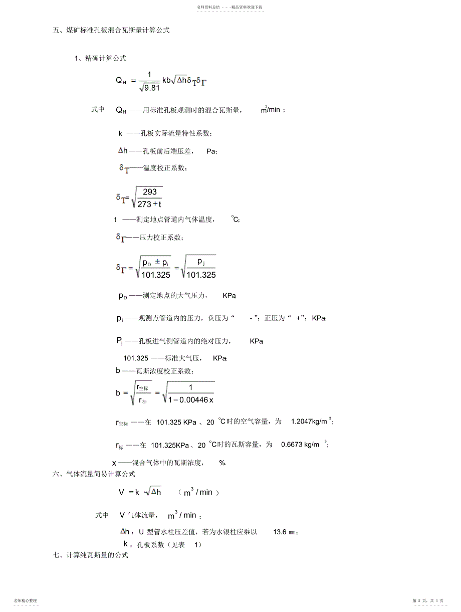 2022年2022年孔板流量计使用和安装说明_第2页