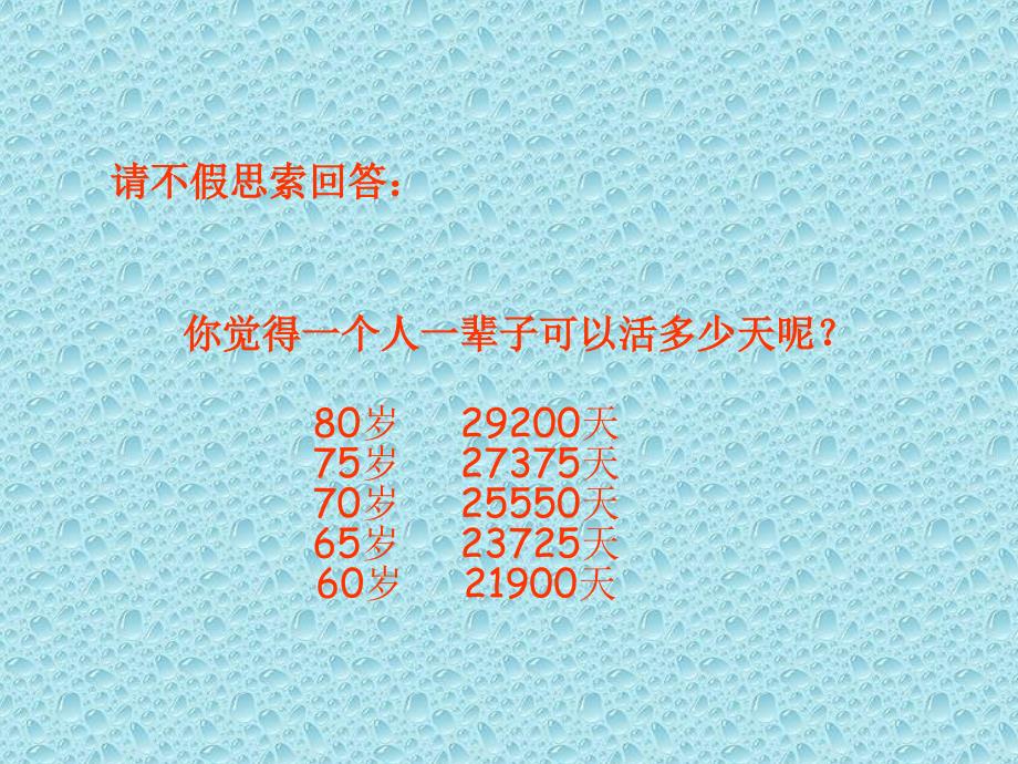 2021小学六年级下册心理健康课件-第二十六课 一寸光阴一寸金--北师大版15PPT_第4页