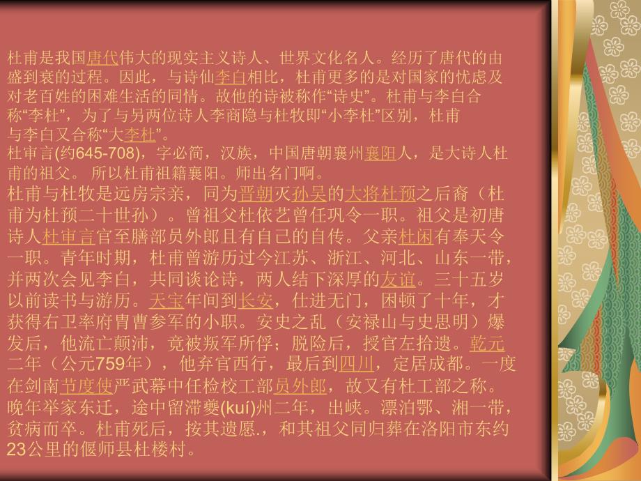 大学语文---诗圣杜甫课件_第3页