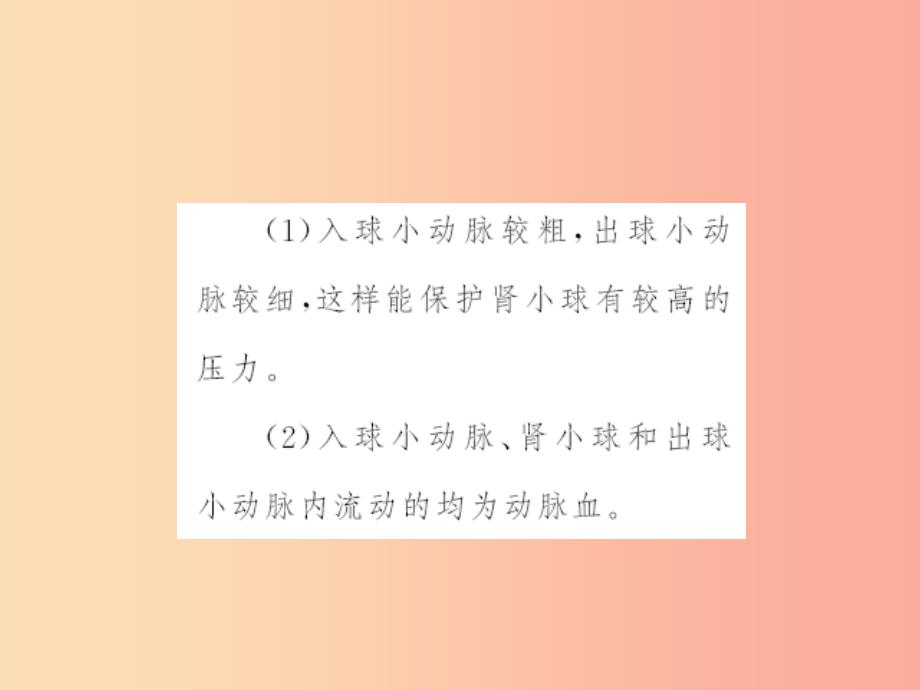 七年级生物下册第四单元第五章人体内废物的排出习题课件 新人教版.ppt_第4页