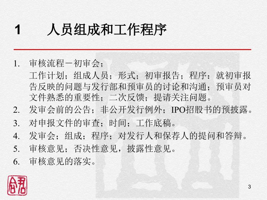 发审委与证券发行审核工作_第3页