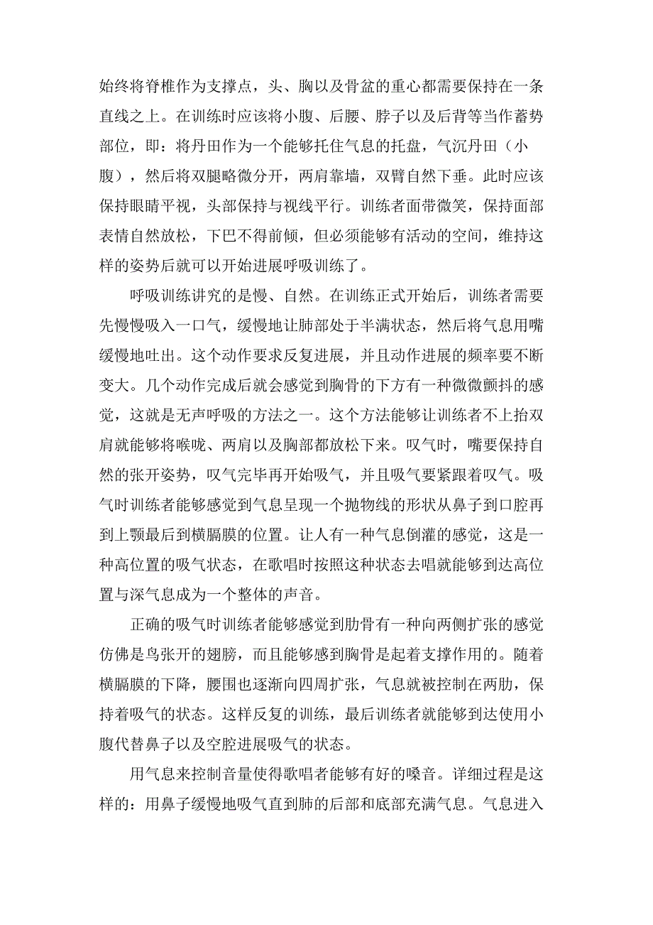 声乐教学中的呼吸训练_第2页