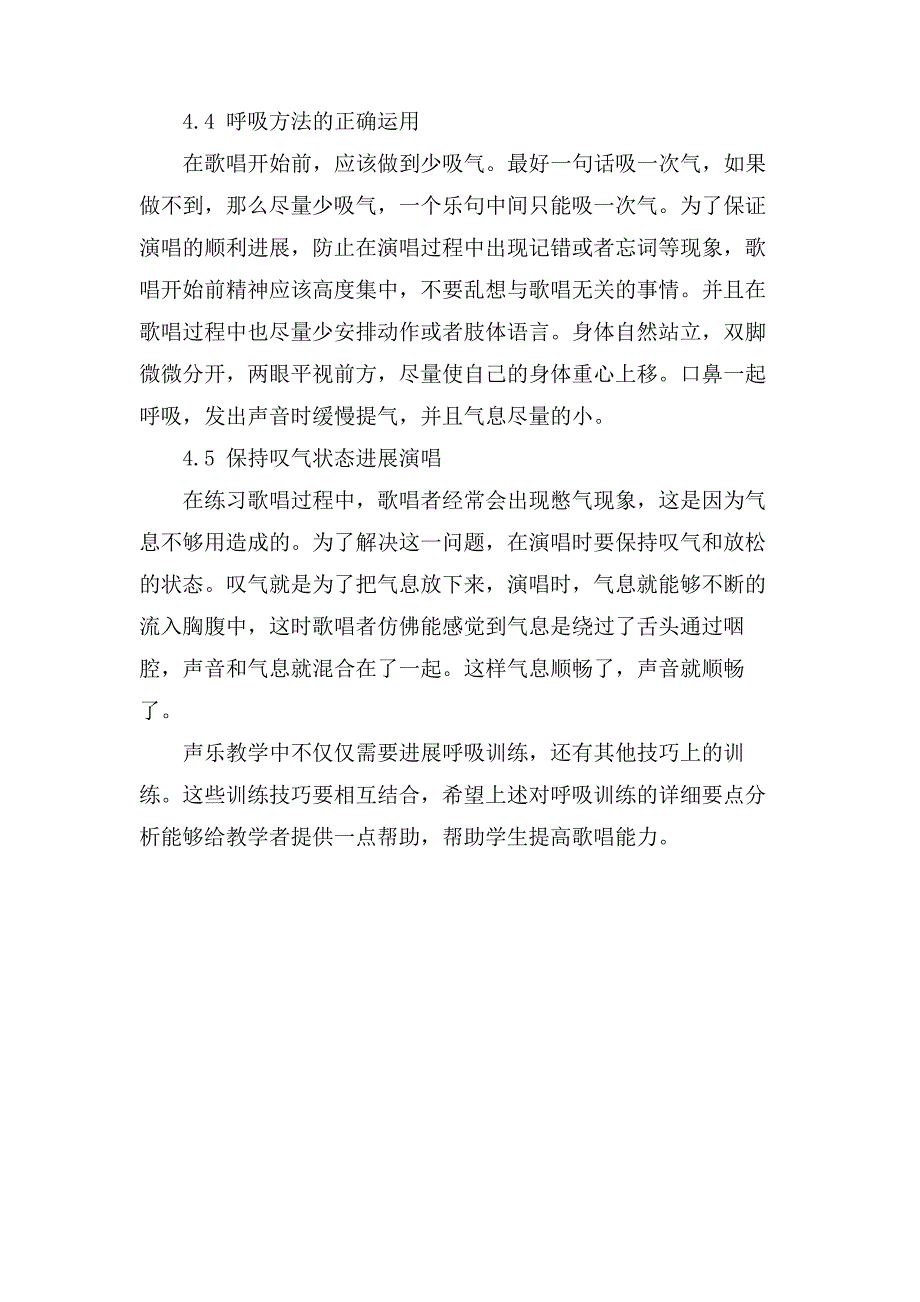 声乐教学中的呼吸训练_第4页