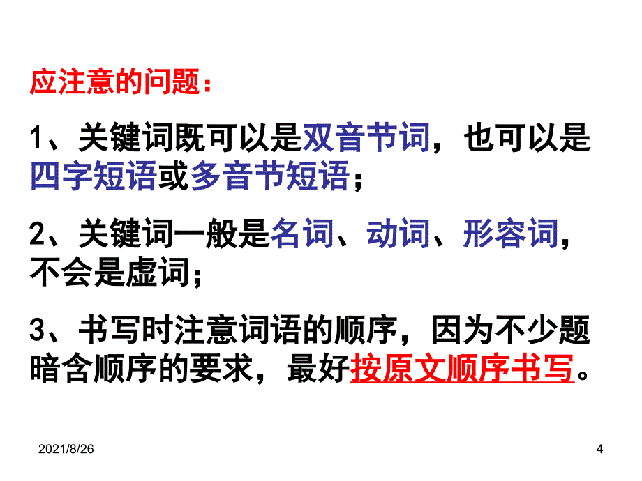 压缩语段提取关键词课件PPT_第4页