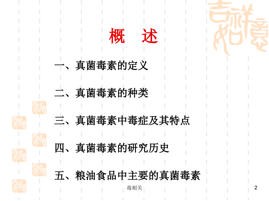 真菌毒素【中毒相关】_第2页