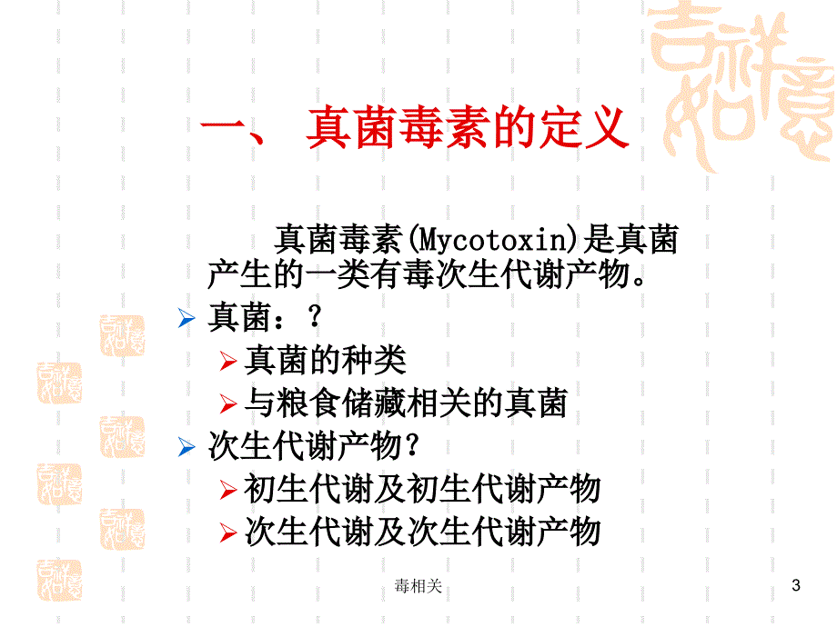 真菌毒素【中毒相关】_第3页