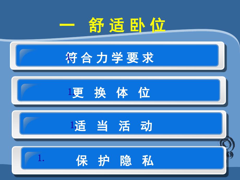 基础护理学课件：第六章 舒适与安全_第4页