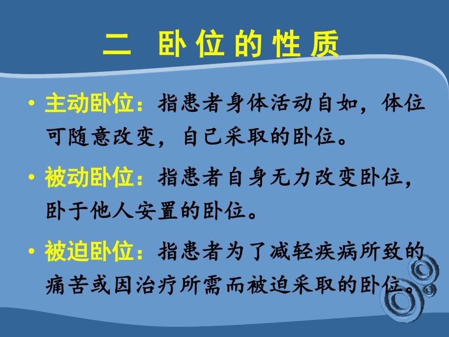 基础护理学课件：第六章 舒适与安全_第5页