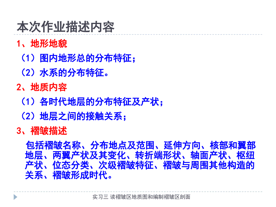 实习三 读褶皱区地质图和编制褶皱区剖面课件_第4页