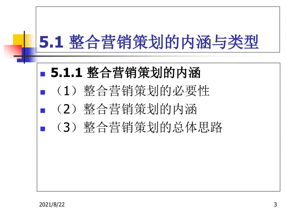 《营销策划方法、技巧与文案》第三版第05章-整合营销策划推荐课件_第3页