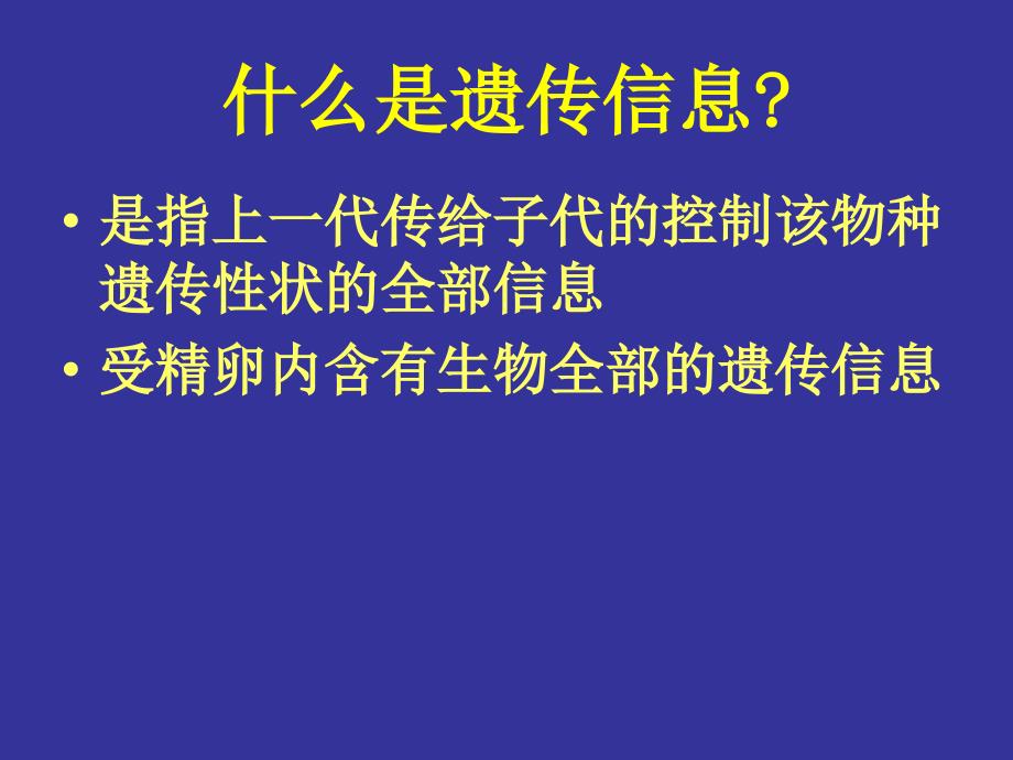 细胞核是遗传物质息库_第3页