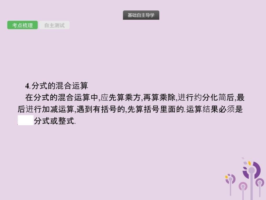 中考数学总复习分式ppt课件最新版_第5页