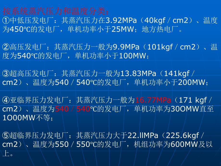 电厂系统及常用阀门简介_第4页