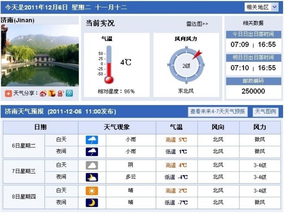 三年级科学上册 5.4 一周的天气课件2 青岛版五四制.ppt_第5页