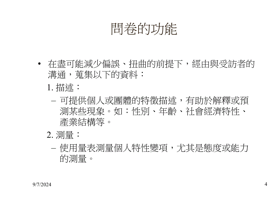 问卷调查的流程_第4页