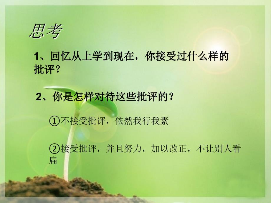 正确面对他人的批评课件_第4页