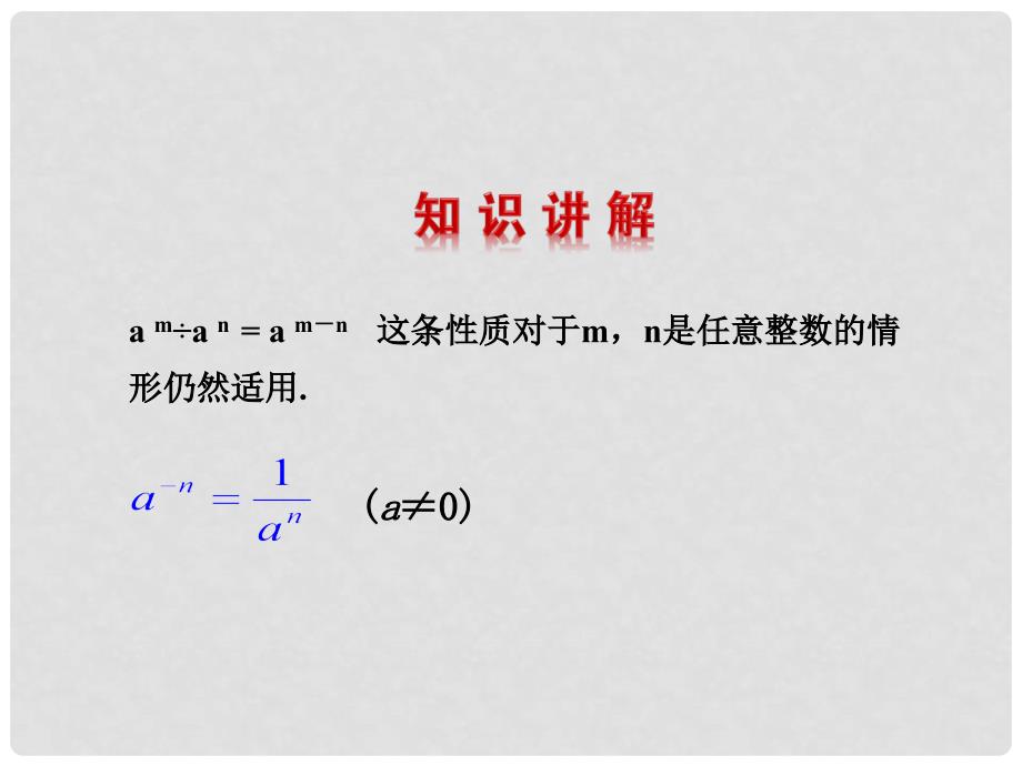 内蒙古鄂尔多斯市康巴什新区第二中学八年级数学上册 15.2.3 整数指数幂课件 （新版）新人教版_第4页