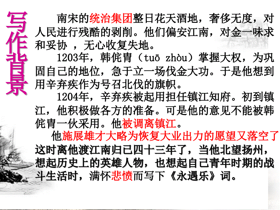 永遇乐京口北固亭怀古优秀ppt课件_第4页