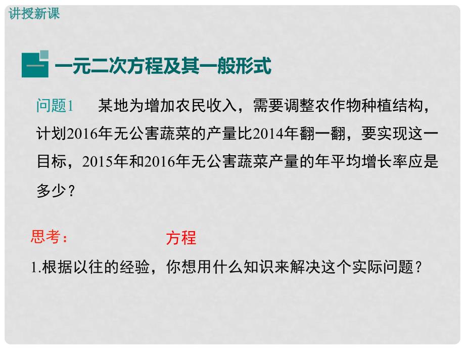 九年级数学上册 22.1 一元二次方程课件 （新版）华东师大版_第4页