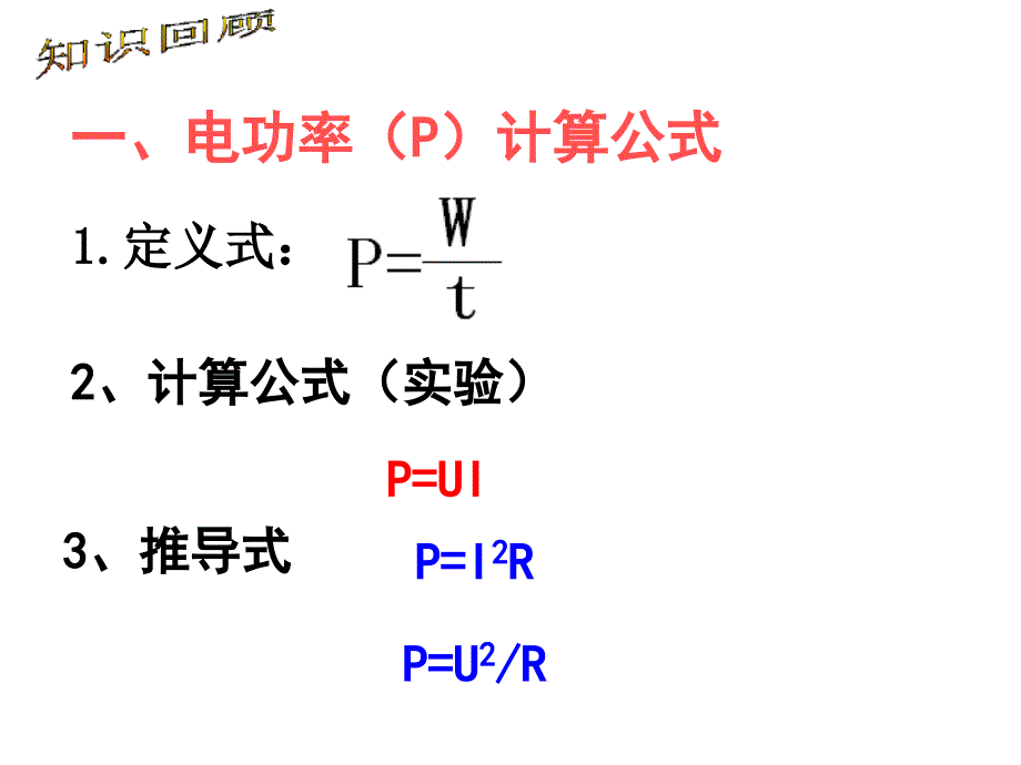 浙教版科学九上电能测定小灯泡的功率课件_第2页