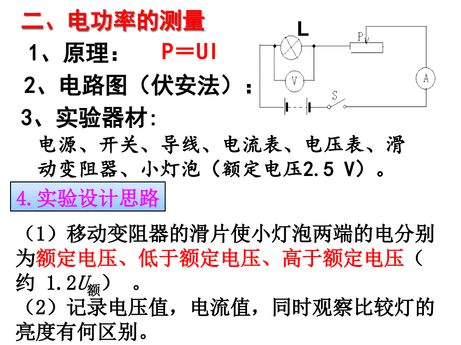 浙教版科学九上电能测定小灯泡的功率课件_第4页