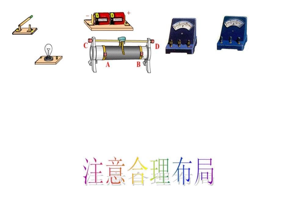 浙教版科学九上电能测定小灯泡的功率课件_第5页