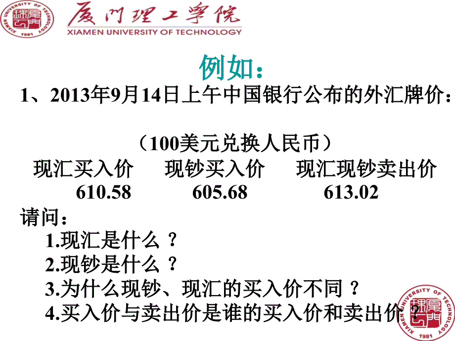 外汇与汇率(本_第4页