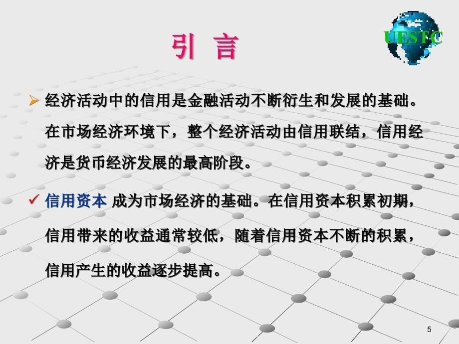 信用风险评估与管理.ppt_第5页