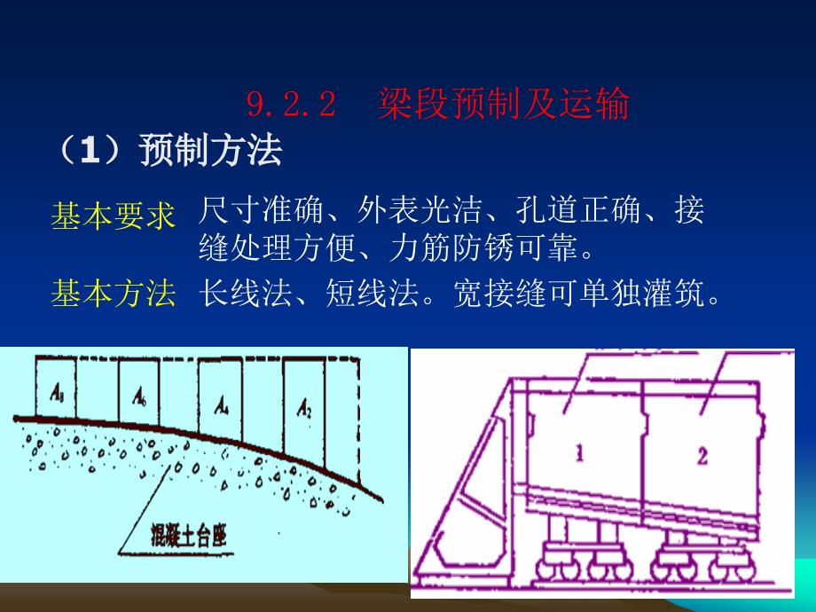 jA桥涵施工技术_第4页