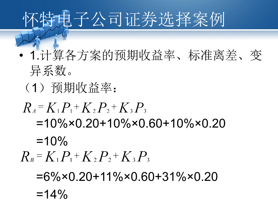 电子公司证券选择案例_第3页