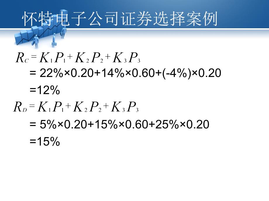 电子公司证券选择案例_第4页