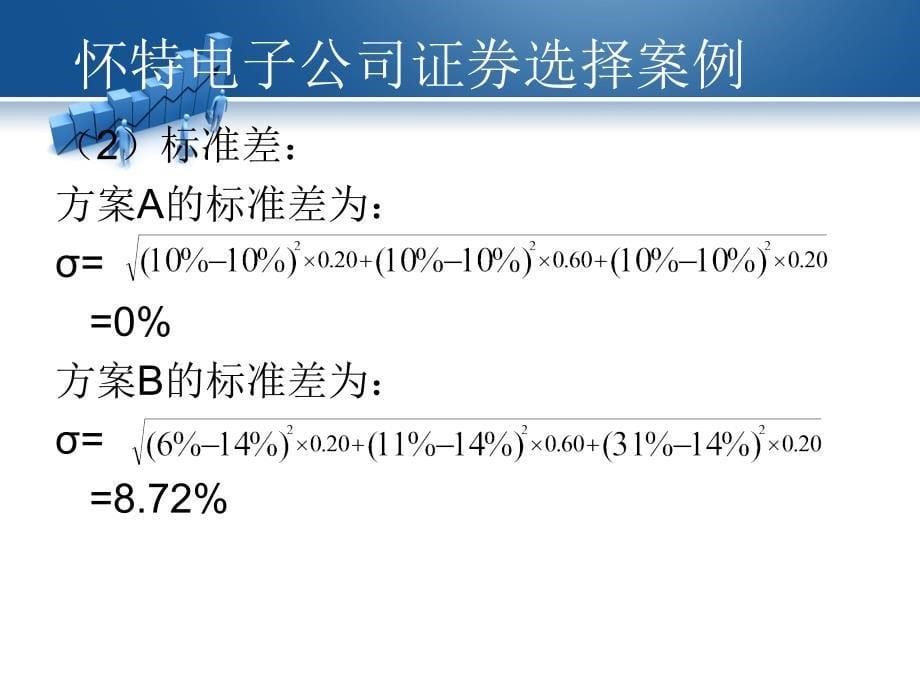 电子公司证券选择案例_第5页