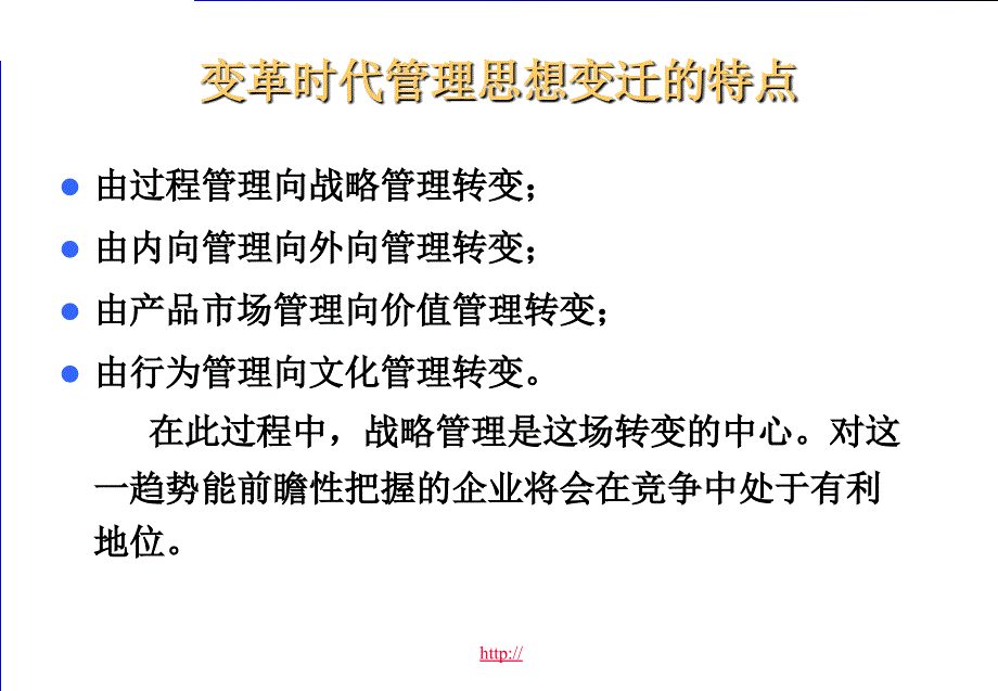 西方战略管理理论的发展历程课件_第2页