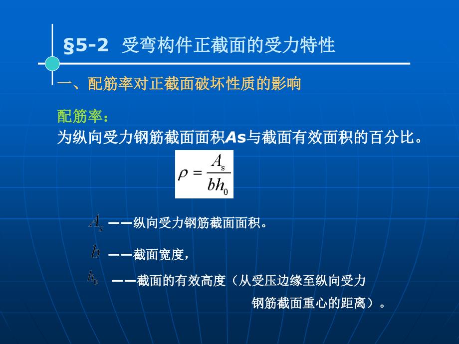 五章钢筋混凝土受弯构件正截面承载力计算_第3页