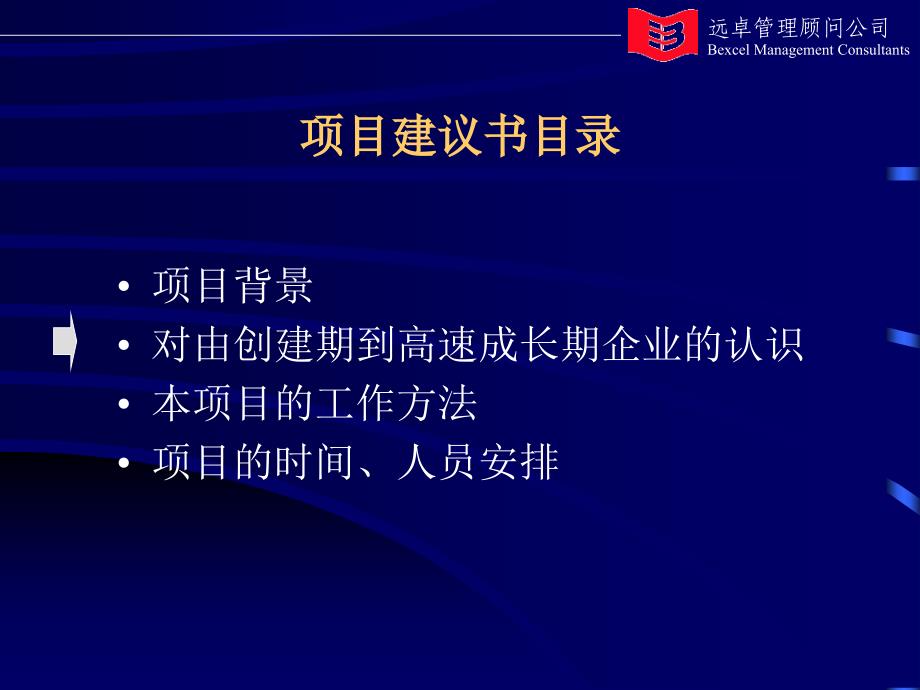 济南伟民邓亚萍体育用品有限责任公司：组织及营销管理平台项目建议书_第4页