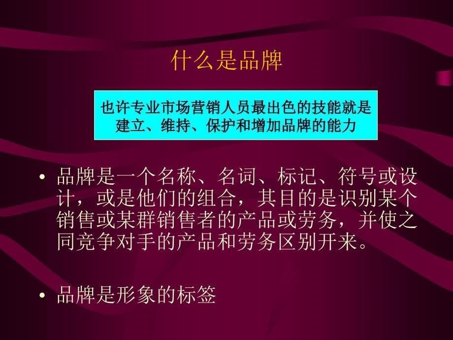 产品的商标与包装_第5页