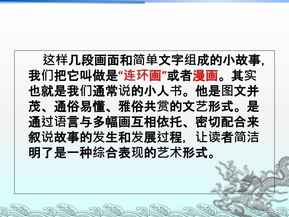 《图文并茂》课件_第5页