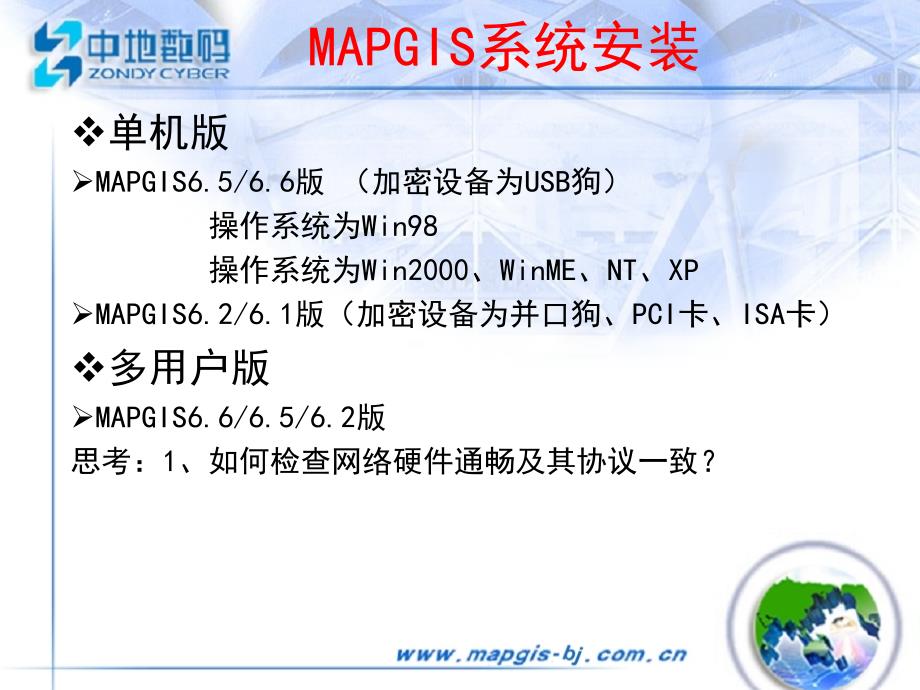 《mapgis平台培训》PPT课件.ppt_第2页