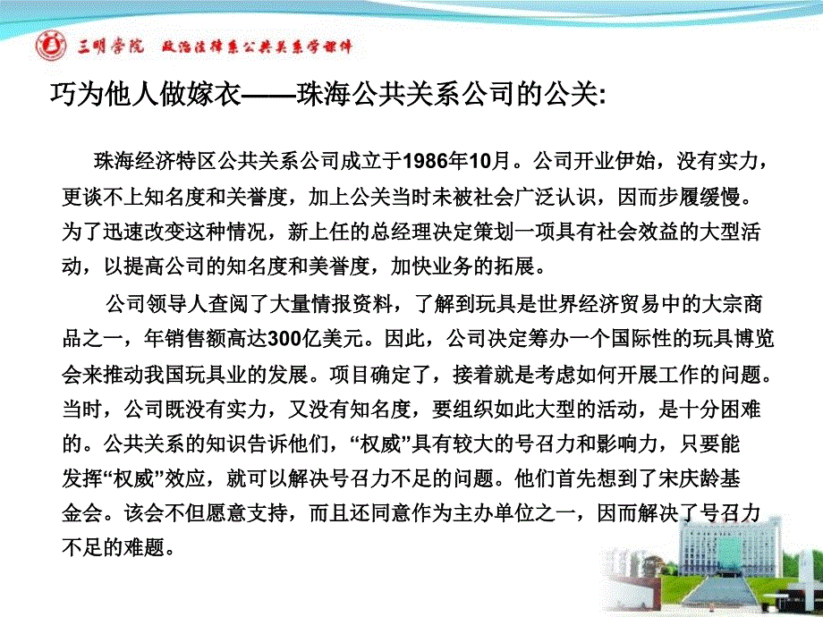 公共关系的主体社会组织课件_第3页