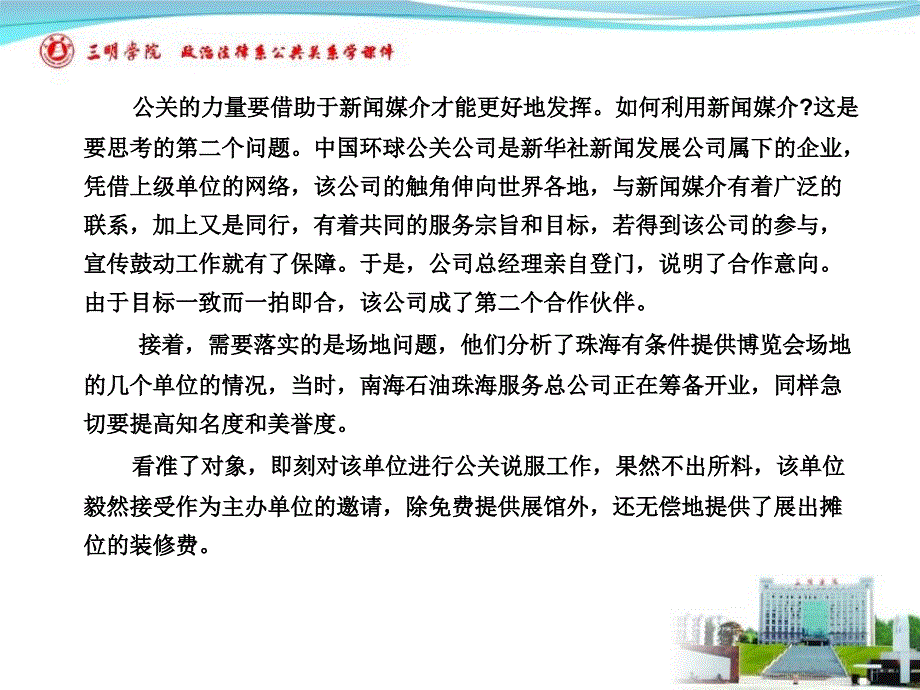 公共关系的主体社会组织课件_第4页