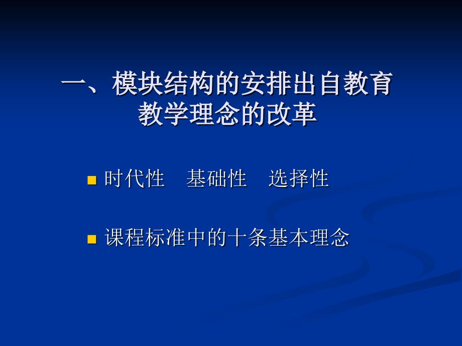 教师培训课件：理解和把握高中数学课程标准（_第3页