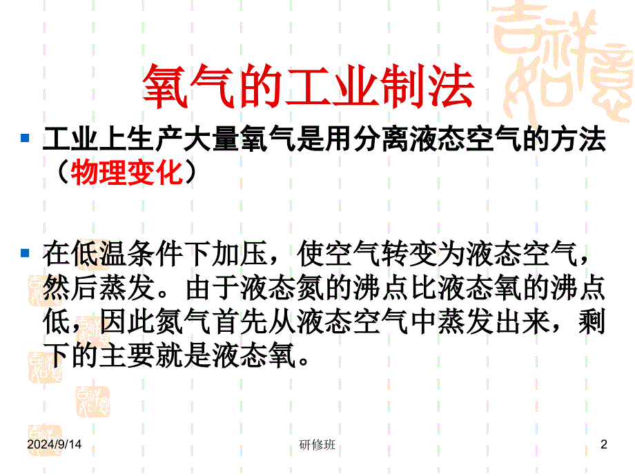 化学制取氧气PPT课件_第2页