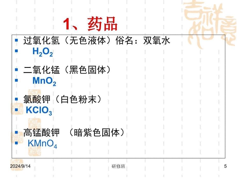 化学制取氧气PPT课件_第5页